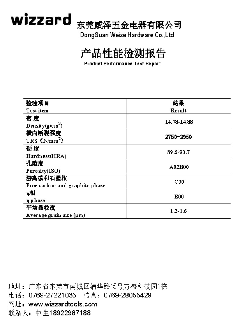 合金來料檢測報告